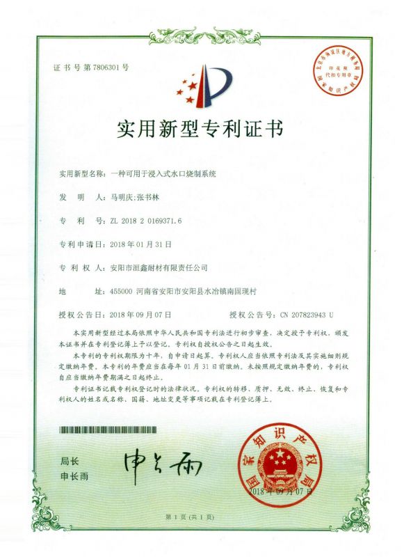 實用新型專利證書